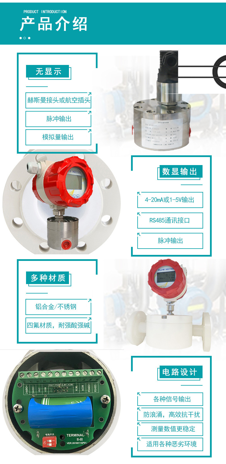 不銹鋼圓齒輪流量計產品介紹