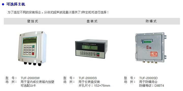 dn500超聲波流量計主機(jī)安裝方式