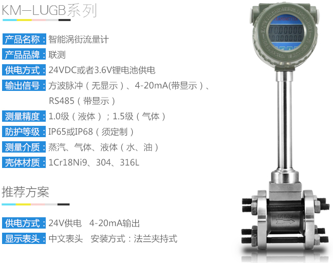 分體式渦街流量計參數(shù)對照表